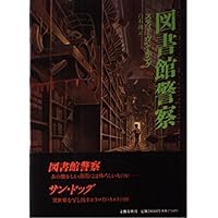 初版set スティーヴン・キング ランゴリアーズ/図書館警察 初版set スティーヴン・キング ランゴリアーズ/図書館警察